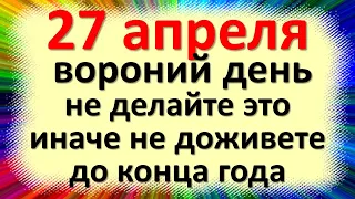 27 апреля народный праздник день Мартына лисогона. Что нельзя делать. Народные приметы традиции