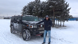 Hummer H2 тест драйв: Меня вскрыло!!!! отзыв владельца