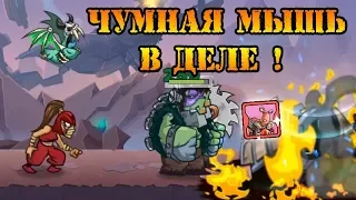 Tower Conquest #56 БАЛЛИСТА И МЫШЬ !