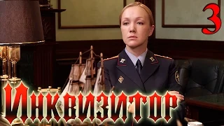 Сериал  Инквизитор  Серия 3 - русский триллер