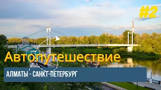 Оренбург. Мост Европа-Азия! Набережная. Детская Железная Дорога. Музей Мусы Джалиля в Мустафино.