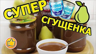 Сгущенка из Груш, Супер вкусная!