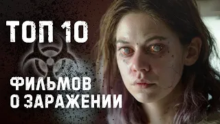 Топ 10 фильмов об эпидемии(коронавирус), которые стоит посмотреть во время карантина!(covid-19)