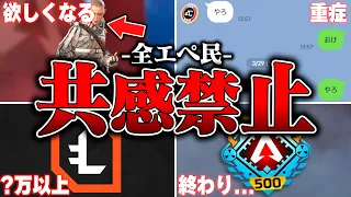 これに共感するエペ民は終わりです８選【APEX LEGENDS】【スキン解説】【apex スキン】【apex スパレジェ】