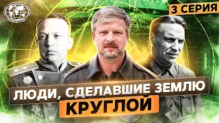 Люди, сделавшие Землю круглой. 3 серия | @Русское географическое общество | Валдис Пельш об авиации