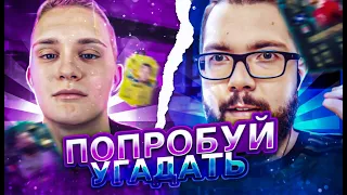 ПРЕМЬЕРА РУБРИКИ!  ПОПРОБУЙ УГАДАТЬ vs K2FIFA fifa 23