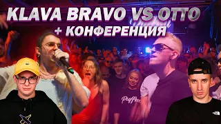 КУБОК МЦ: KLAVA BRAVO vs OTTO (РЕАКЦИЯ)  | КОНФА С ISLA x ИРЕН x GANGSBURG x МАЙК СТИКС x R1FMABES