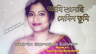 Ami Shunechi Sedin Tumi| Cover Song | Moushumi Bhowmik | Shirin Soraiya