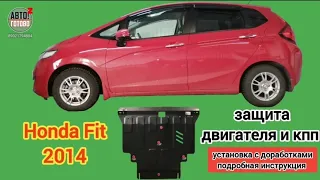 Honda Fit 2014 (gk3). Защита двигателя и кпп