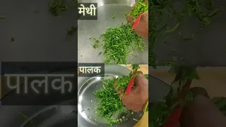 New way of cutting methi and palak | #shorts#video  #food