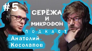 АНАТОЛИЙ КОСОЛАПОВ |  ОНКОЛОГИЯ, ОБСУЖДАЕМ ВОПРОСЫ О РАКЕ