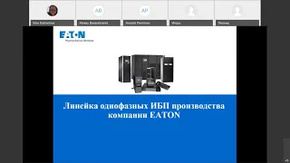 Решения Eaton для защиты IT оборудования; линейно интерактивные ИБП с чистой синусоидой