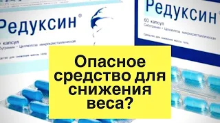 ИНТЕРЕСНО ЗНАТЬ: Опасный препарат для похудения продается в России?