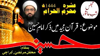 🔴 9th Muharram | Ashra Muharram ul Haram 1444H | Maulana Kumail Mehdavi | Mehfil e Murtaza, Karachi.
