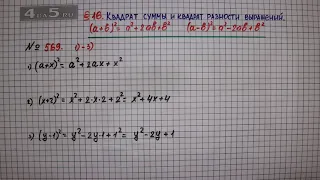 Упражнение № 569 (Вариант 1-3) – ГДЗ Алгебра 7 класс – Мерзляк А.Г., Полонский В.Б., Якир М.С.