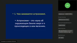 Первые уроки курса астрономии на основании УМК по астрономии Засова А.В., Сурдина В.Г.