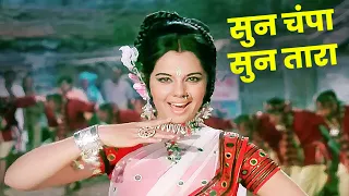 Sun Champa Sun Tara : Kishore Kumar - Lata Mangeshkar | Rajesh Khanna - Mumtaz | Old Hindi Song