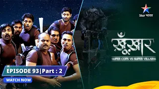 SuperCops Vs Super Villains || Episode 93 -Part-2 || Bengal Ka Werewolf #starbharat