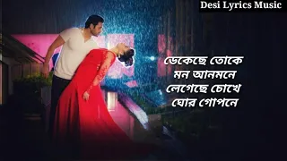 Mon Anmone (LYRICS) Magic | Santanu Dey Sarkar | Antara Mitra | Dabbu | Desi Lyrics Music