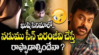 Chiranjeevi Act in Kushi Nadumu Scene in Bhola Shankar Movie | Bhola Shankar Movie Trailer | Keerthy