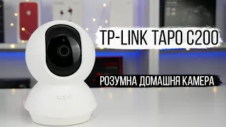 Огляд розумної поворотної Wi-Fi камери TP-Link Tapo C200.