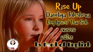 แปลเพลง Daneliya Tuleshova - Rise Up แปลไทย - Thai Sub-Eng Lyrics