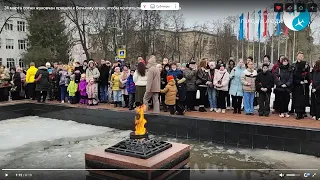 24 марта сотни жуковчан пришли к Вечному огню, чтобы почтить память жертв теракта