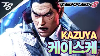 TEKKEN 8 ⚡ KAZUYA : 케이스케(KEISUKE)