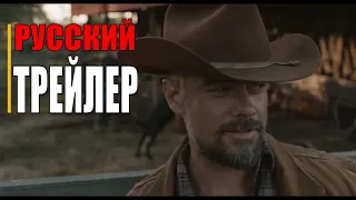 ПОТЕРЯННЫЙ МУЖ    Русский трейлер (фильм 2020)