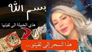 منال عمارة تنشر صورة السحر الذي عثرت عليه ليلة زفافها :"فسرولي شنوة مكتوب فيه.."