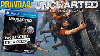 PRAVDAO #137 - Uncharted The Lost Legacy / Утраченное наследие