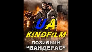 Позивний БАНДЕРАС[UA][2018][ДРАМА][ДЕТЕКТИВ]