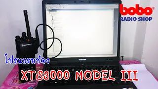 โปรแกรมช่อง MOTOROLA XTS3000 MODEL 3 Programming