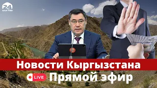 Новости Кыргызстана // 18:30 // 18.04.2023