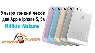 Ультра тонкий чехол для Apple Iphone 5, 5s Nillkin Nature