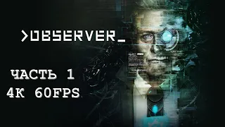 The Observer Часть 1 Преступление