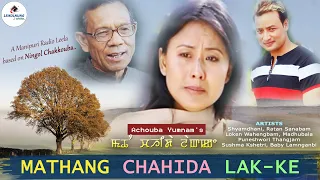 Radio Lila - Mathang Chahida Lakke  |  Achouba Yumnam