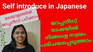 Learn Japanese in Malayalam_Ep 9 | Self Introduction | Malayalam Vlog | Japanese lesson in Malayalam