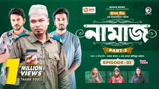 Namaz | নামাজ | Bangla Natok | Sajal, Sabuj, Ifti, Rabina, Zara Noor, Mumu | Natok 2023 | EP 01