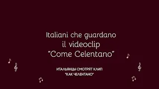 Итольянцы смотрят - Артур Пиражков ЧЕЛЕНТАНО, РЕАКЦИЯ ИНОСТРАНЦЕВ