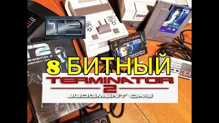Терминатор 2 на Денди/Terminator 2: Judgment Day/famicom/nes