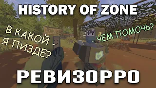 UNTURNED | HISTORY OF ZONE | РЕВИЗОРРО