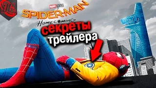 Человек-Паук: возвращение домой - Что показал трейлер? SPIDER-MAN: HOMECOMING TRAILER