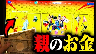 『ヒロアカコラボスキン』を親のお金で買ってしまう小学生がヤバすぎる...【フォートナイト/Fortnite】