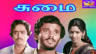 சுமை !! Sumai Tamil Movie Collection !! #Vijayashanthi # S V shekhar #Movie