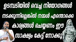 ഉടമ്പടിയിൽ വെച്ച നിയോഗങ്ങൾ നടക്കുന്നില്ലെങ്കിൽ നമ്മൾ എന്തൊക്കെ കാര്യങ്ങൾ ചെയ്യണം ?