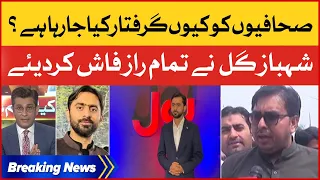 Shehbaz Gill Reaction on Siddique Jan Arrest | Big Revelations | Breaking News