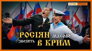 Пропаганда Кремля: всім – жити в Крим! Як кримчан замінили на росіян? | @krymrealii