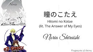 Hitomi no Kotae by Noria | 07 Ghost