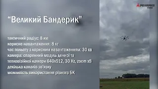 Великий Бандерик для 2 бат ОбПУ